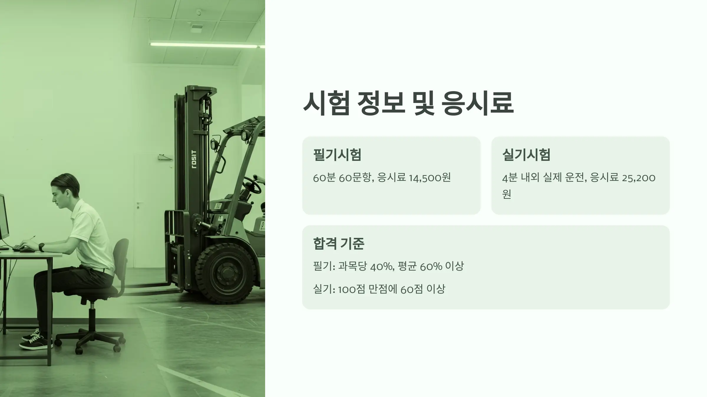 지게차 운전기능사 필기, 실기 시험일정, 접수방법, 응시료, 자격증 발급, 자격증 활용 분야