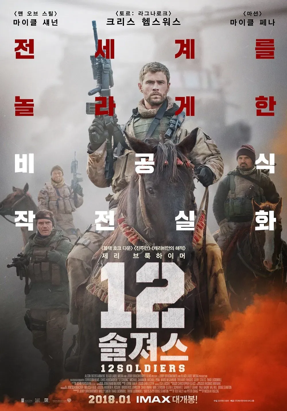 12 솔져스 포스터