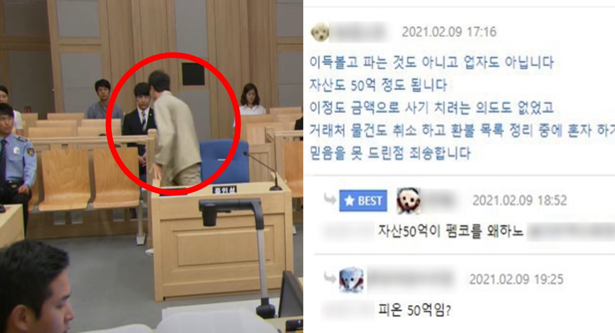 에펨코리아 펨코 회원 자산 50억 자처 중고 제품 사기꾼 징역 1년 4개월