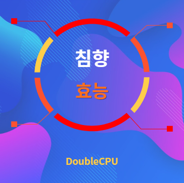 침향 효능 탐구