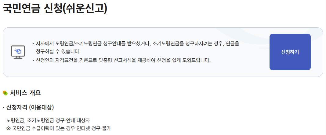 노령연금 신청 메뉴