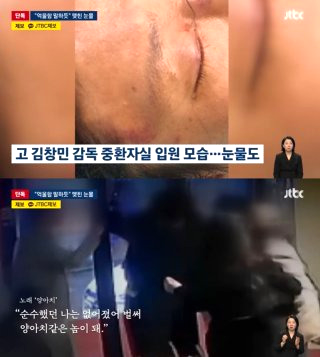 김창민 감독 프로필 폭행사건 사망 가해자 래퍼 음원 발매