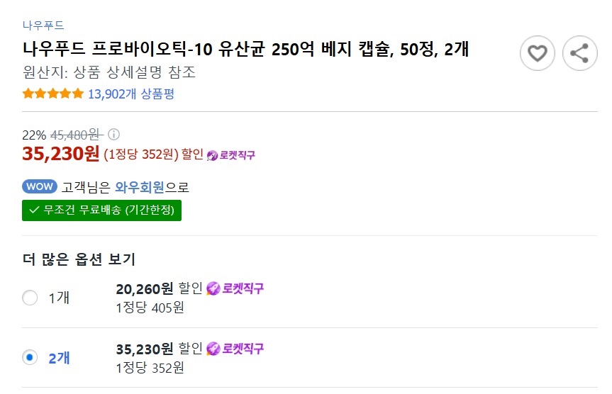 유산균 제품 상세 정보