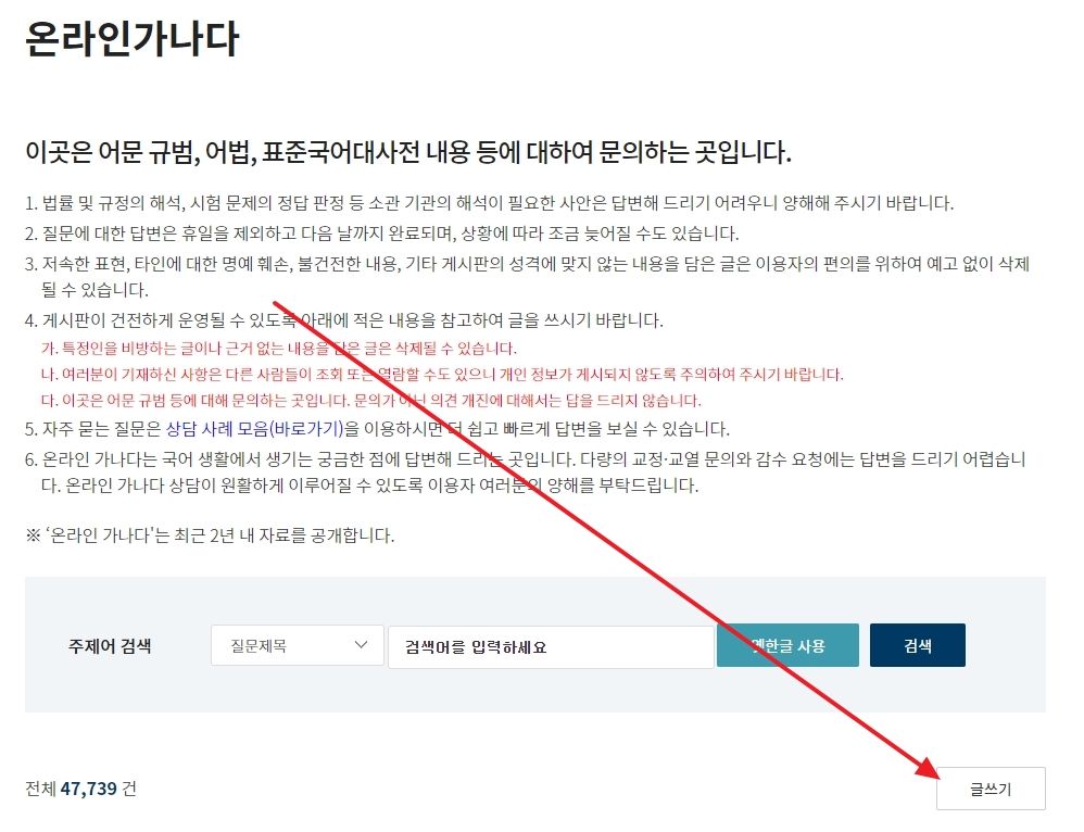 온라인 가나다 게시판에서 새 질문 작성하는 모습
