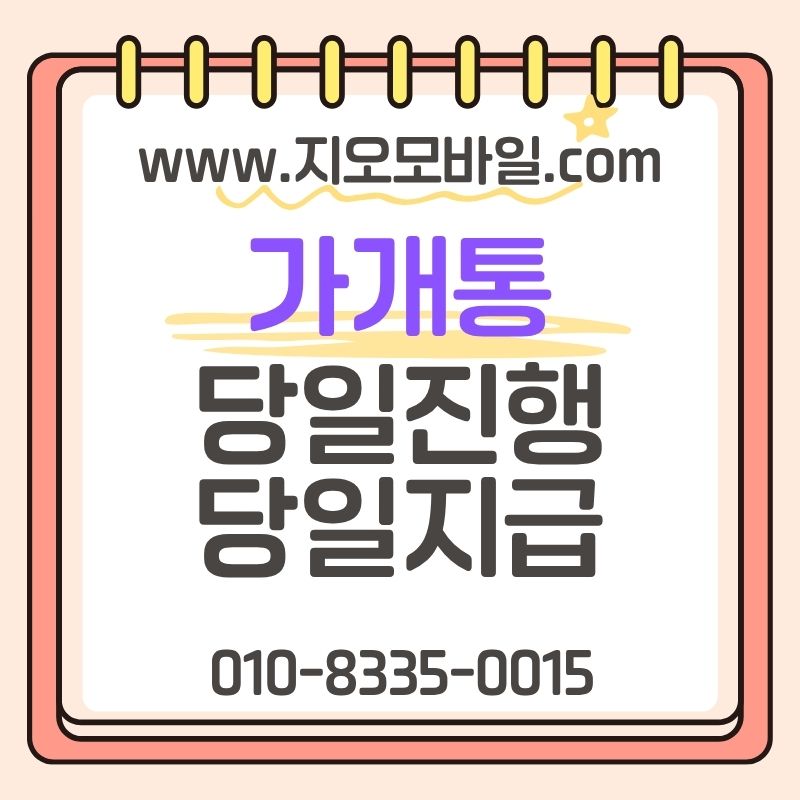 통신미납,가개통