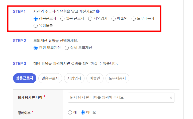 실업급여 계산기 사용방법