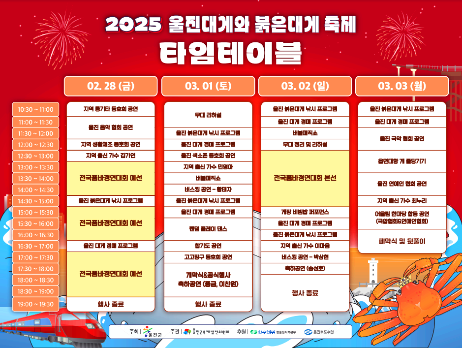 울진 대게 축제