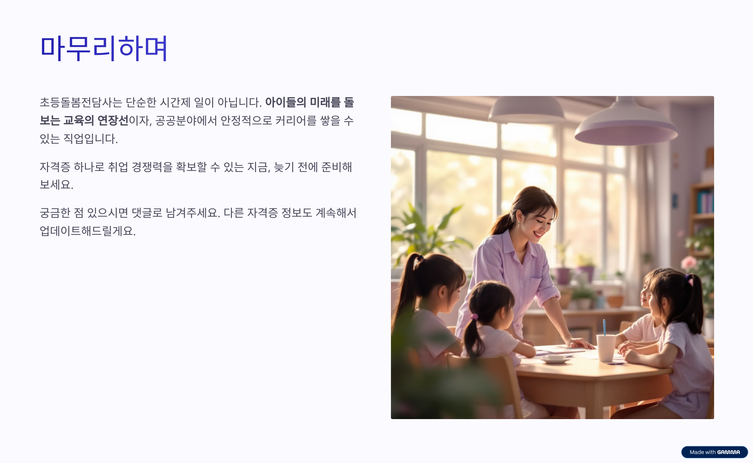 초등돌봄전담사 자격증 정보 무료수강 바로가기