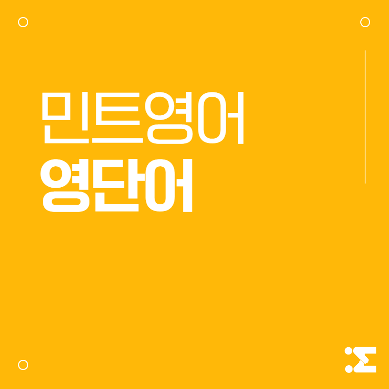 영어회화단어