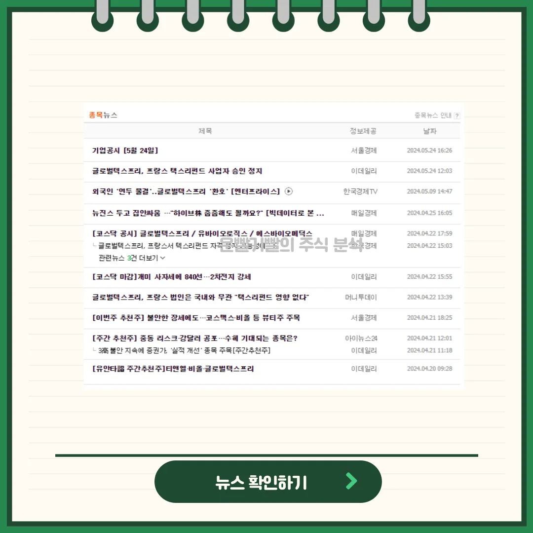 글로벌텍스프리 뉴스