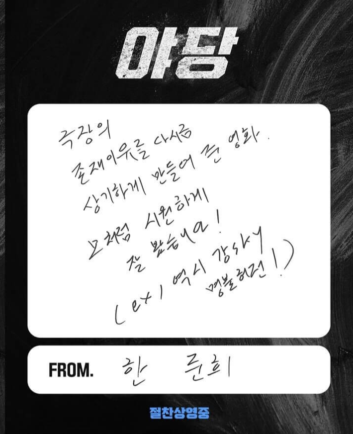 박스오피스 1위, 실화 범죄 드라마 '야당' 집중 분석