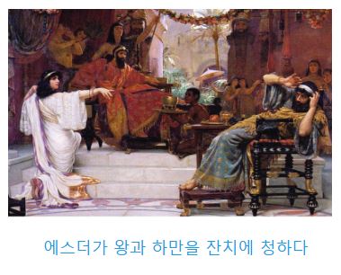 에스더 6장