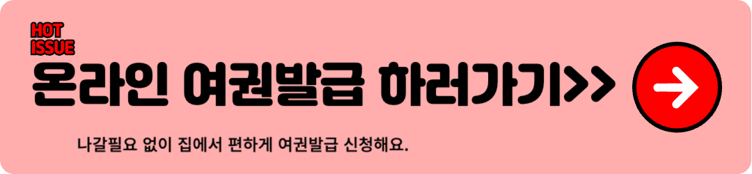 여권발급, 여권발급 준비물, 여권발급 소요기간, 여권발급 비용 (2024)