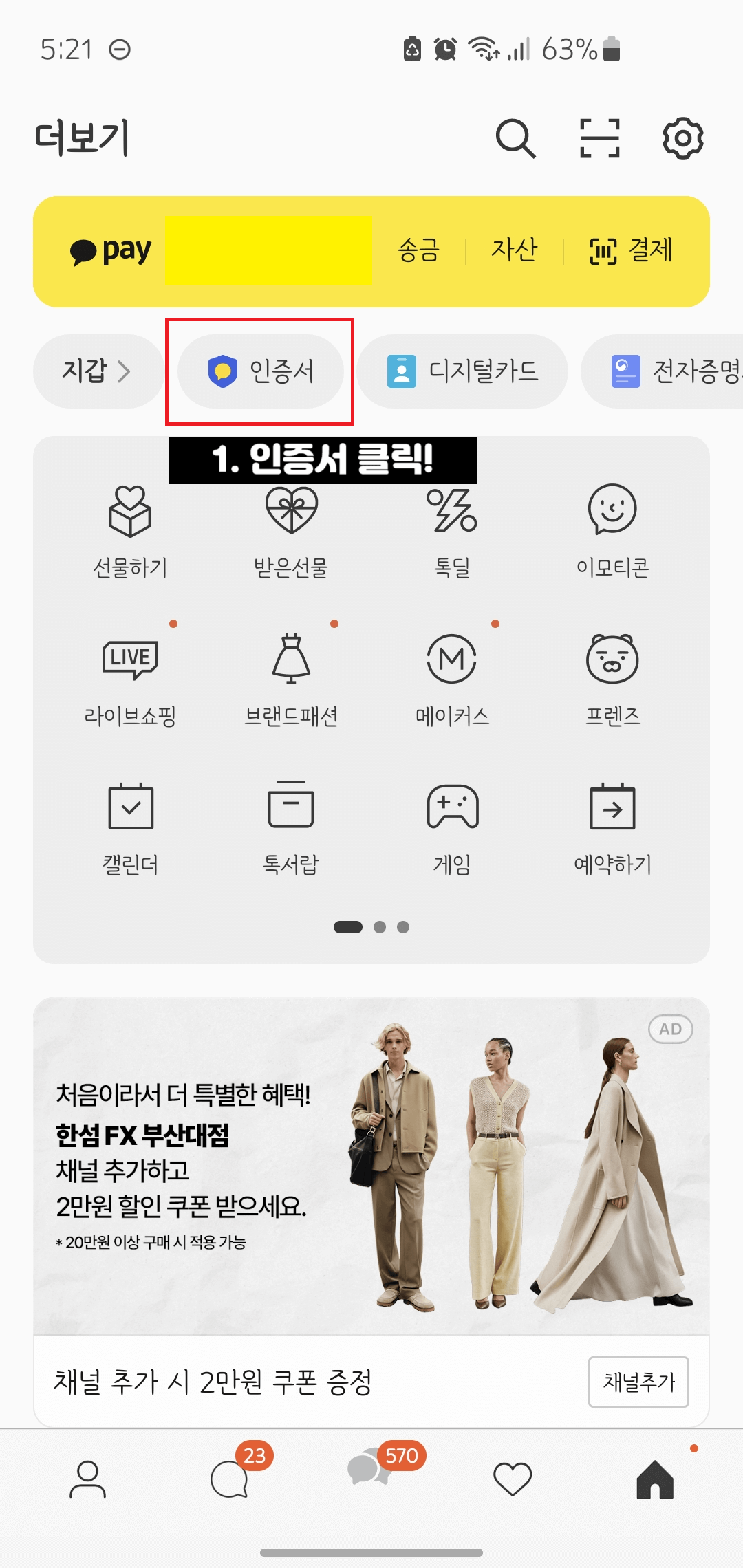 카카오-인증서-삭제방법