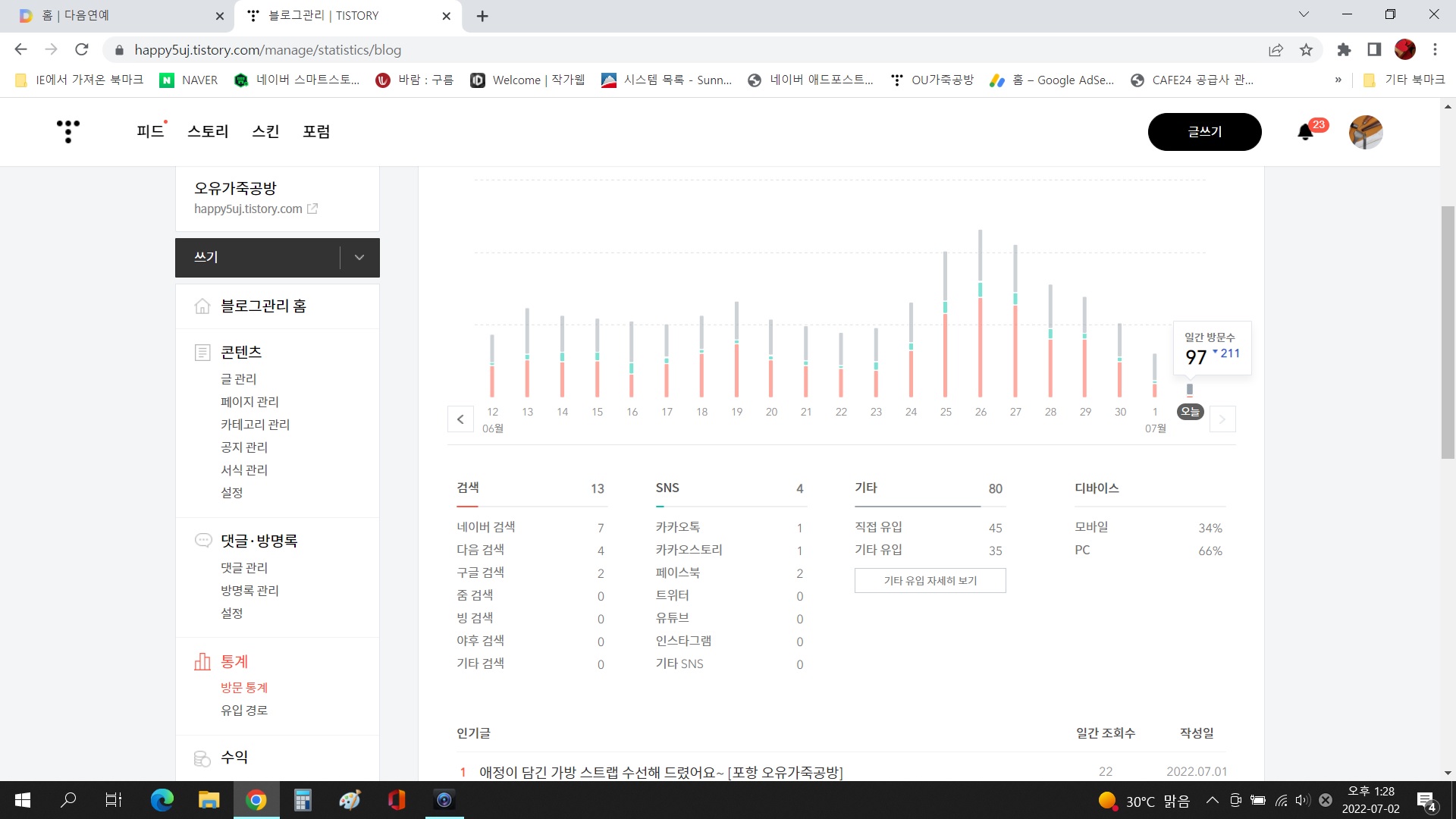 다음 저품질이 왔네요~