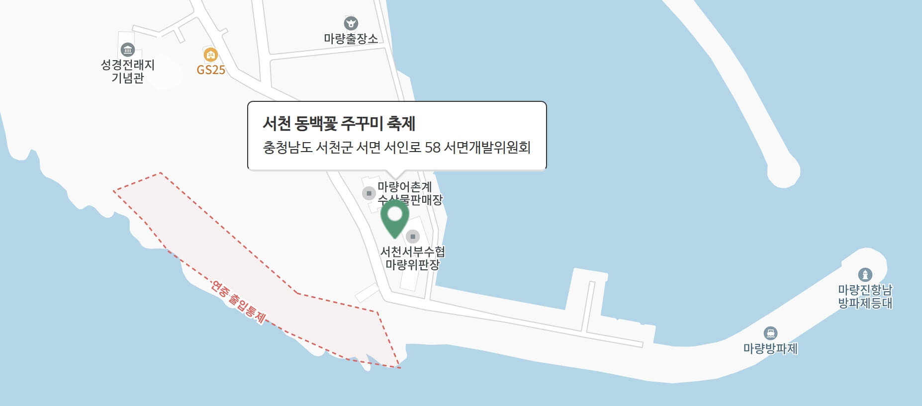 서천 동백꽃 주꾸미축제