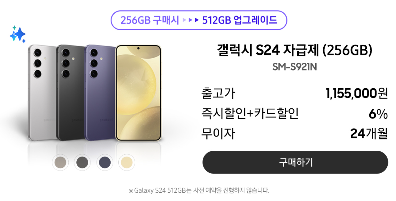 갤럭시S24 사전예약