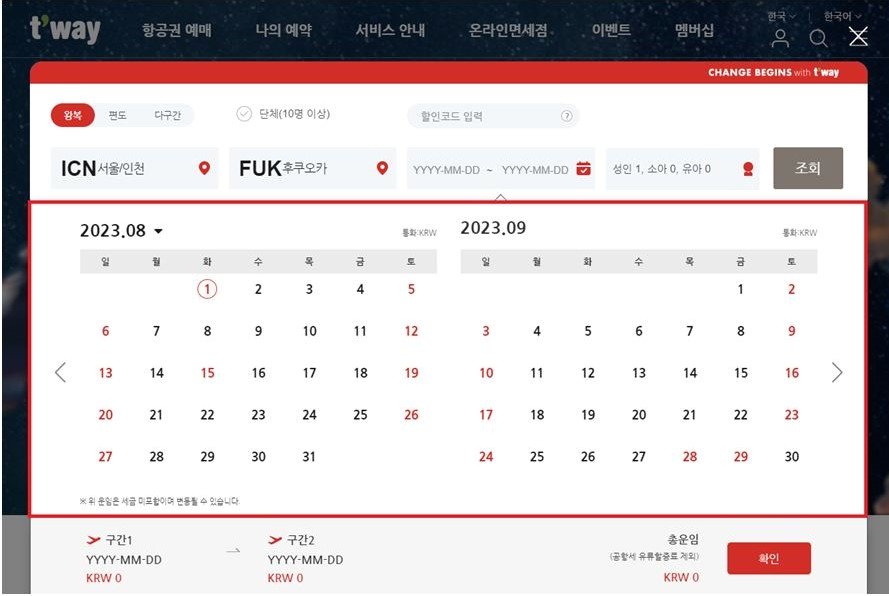티웨이항공 메가 얼리버드 유의사항 안내 ~23년8월10일