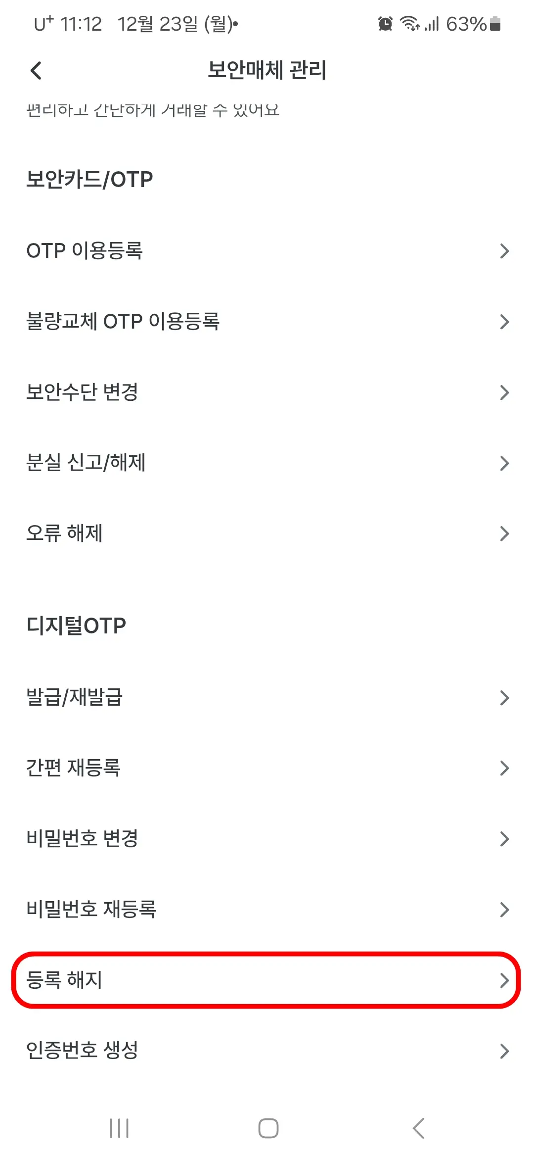 등록 해지