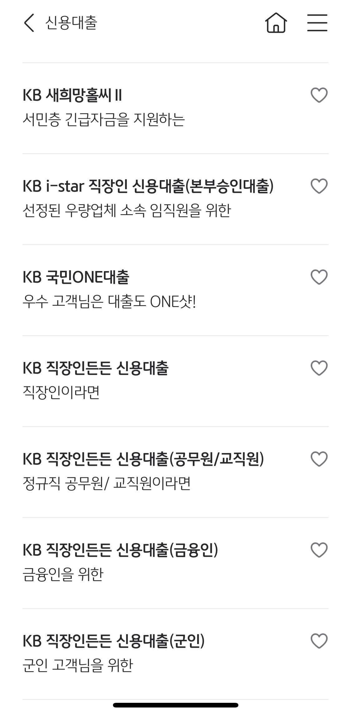 kb직장인든든-신용대출