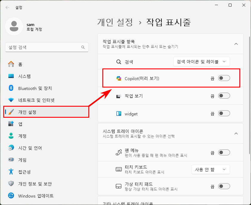 Copilot 끄기 작업표시줄에서 삭제