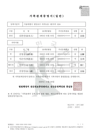 가족관계증명서 인터넷발급 정부24 사이트 안내_2