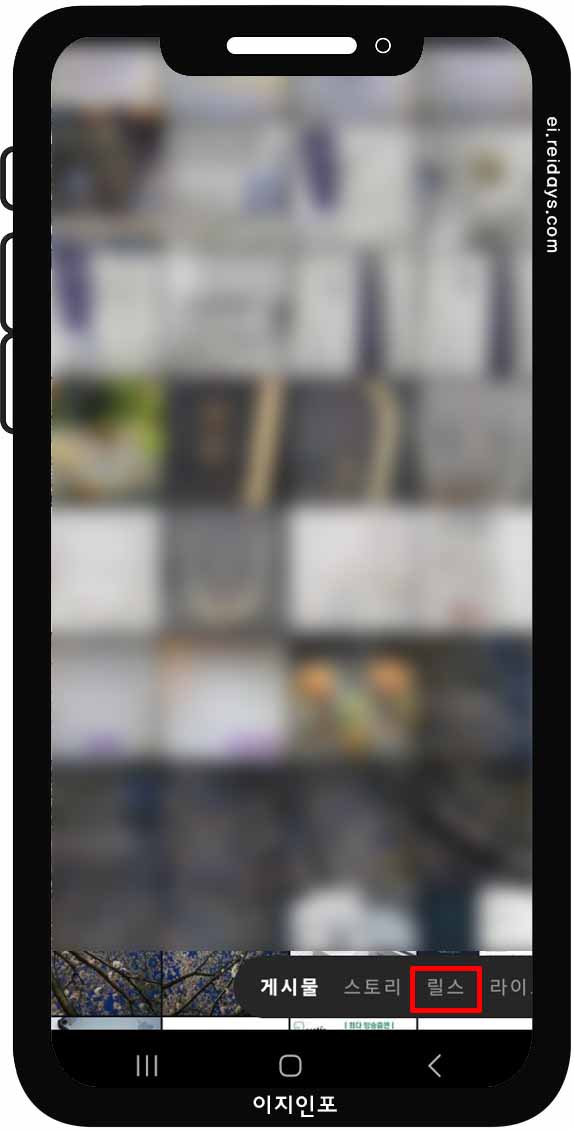 인스타그램 릴스 사용하는 방법