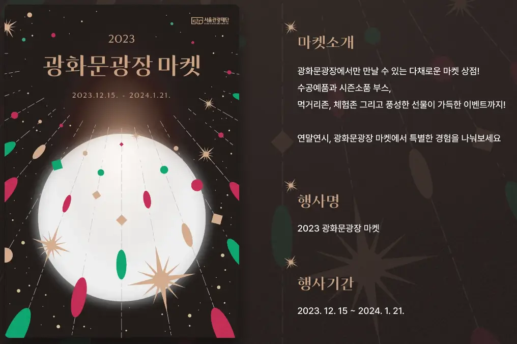 겨울 축제 가볼만한 곳 서울빛초롱축제