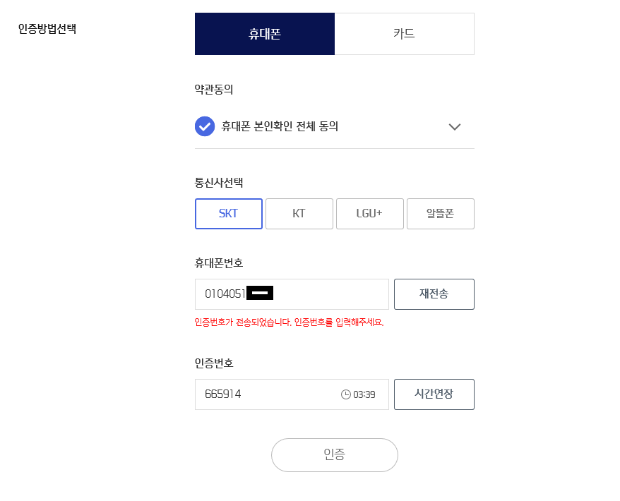 긴급재난지원금신청05