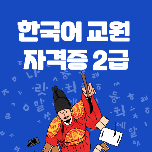 한국어 교원 썸네일