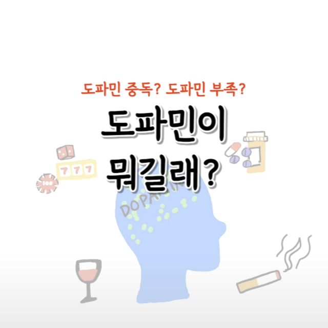 도파민