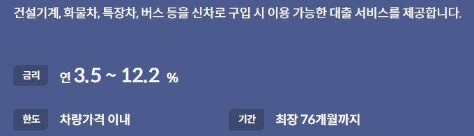 NH농협캐피탈 신산업재 할부 대출 문의