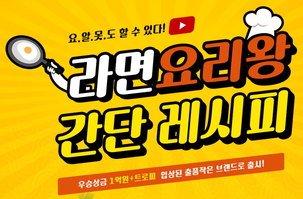 세계라면축제 프로그램 라면요리왕