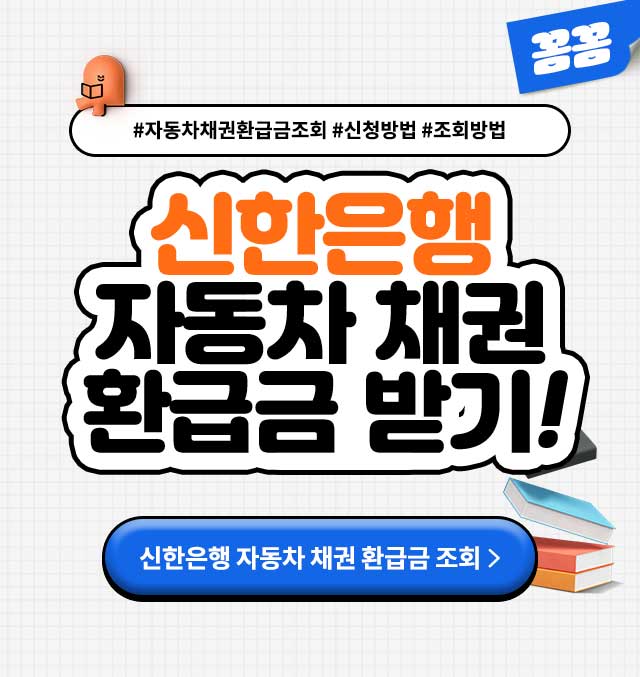 신한은행환급금조회