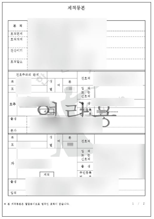 제적등본이란 발급 뜻 호주성명 보는 법 본적