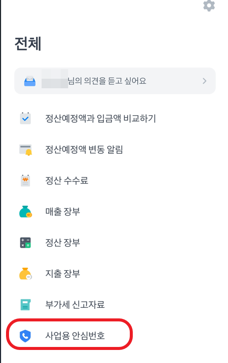 토스 비즈니스 어플 전체 항목 화면