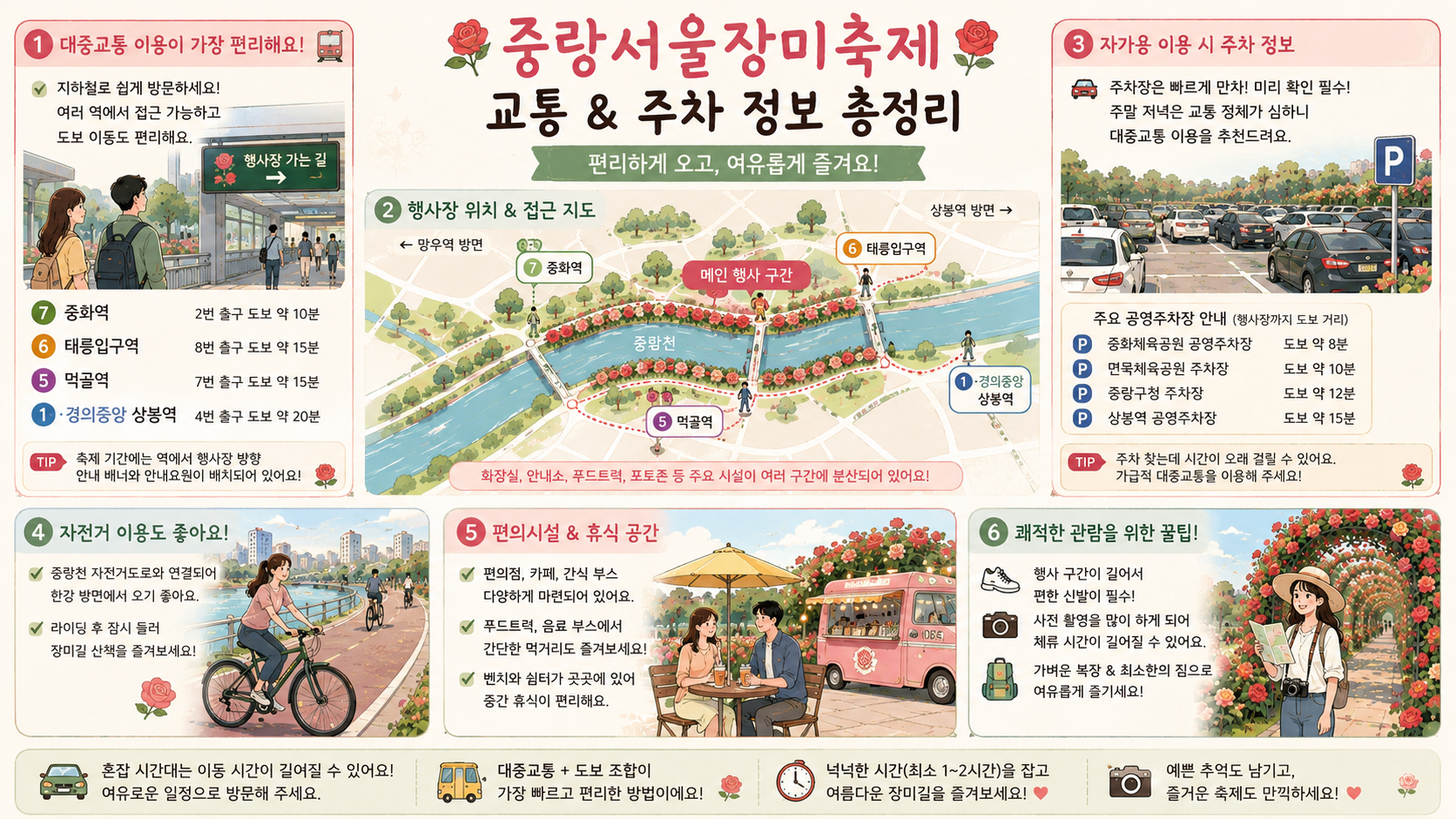 중랑 서울 장미축제