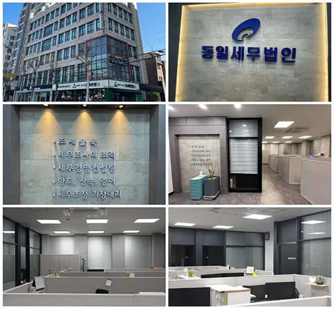 동일세무법인 강동지점