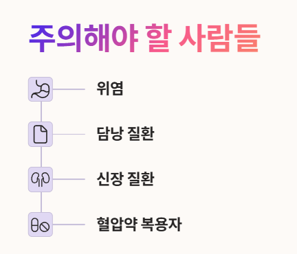 주의해야 할 사람들