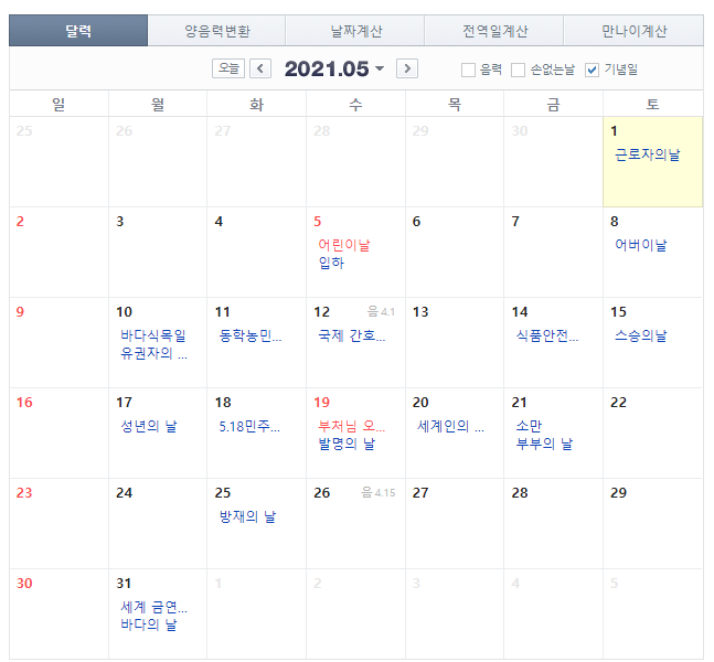 2021년-5월-달력