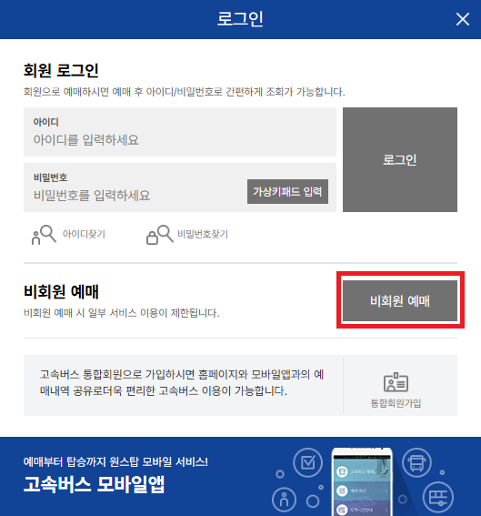 진주고속버스터미널 시간표 온라인 예매_5