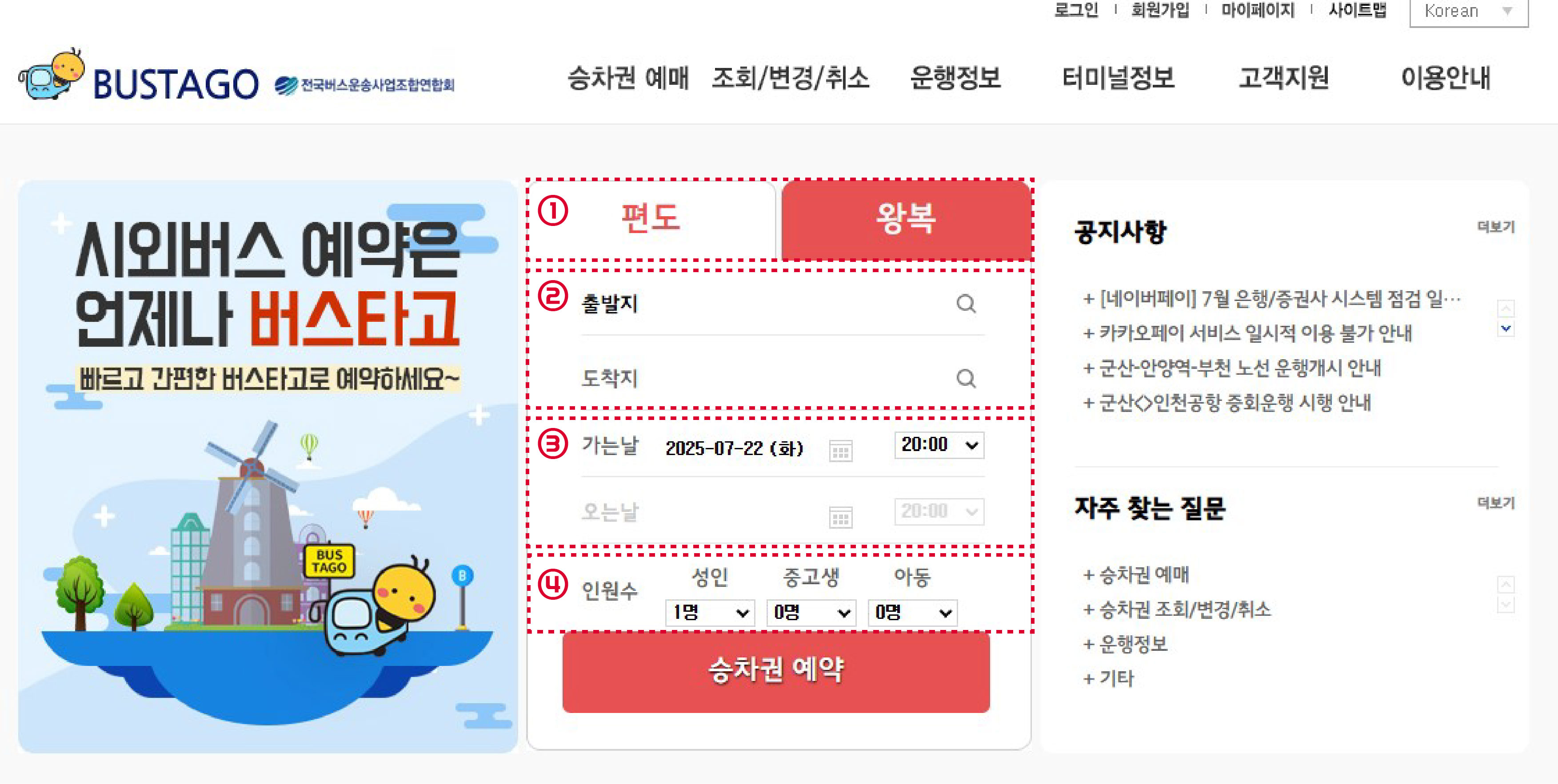 안성 시외버스 완전 정복