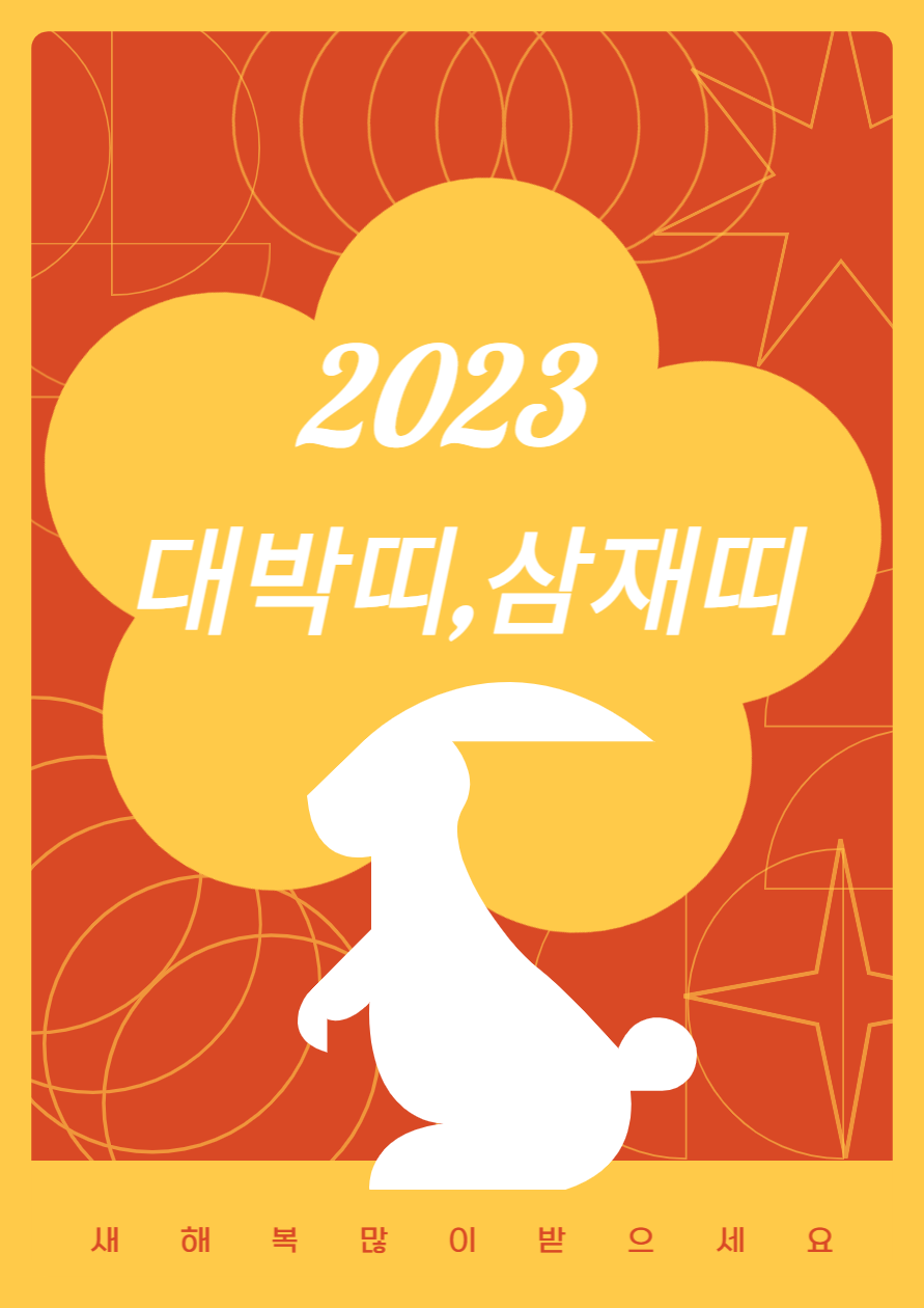 2023년 썸네일