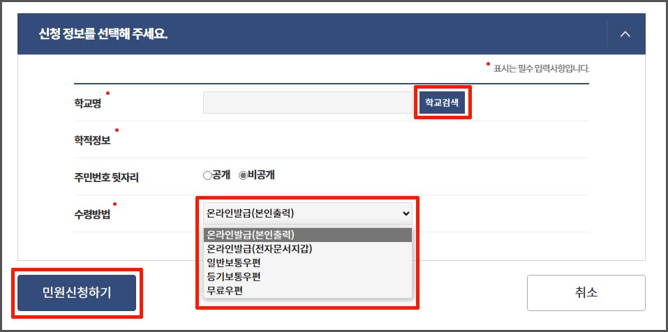 학교 생활기록부 인터넷 조회 및 발급 - 정부 24 홈페이지