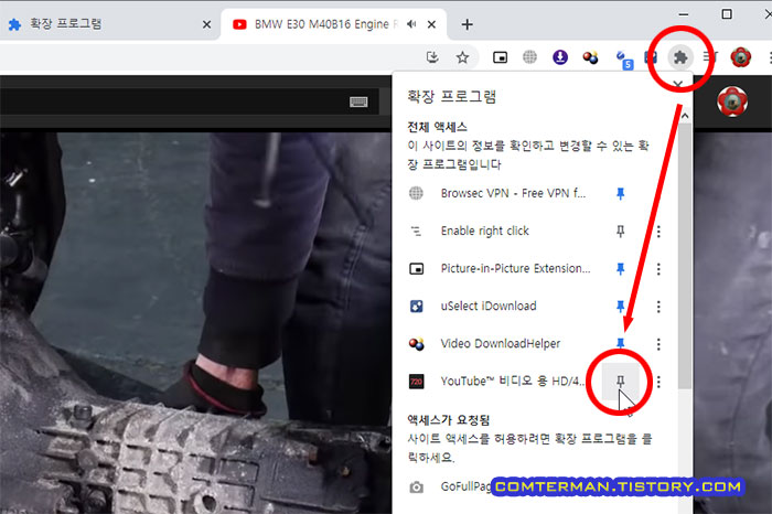 구글 크롬 확장 프로그램 고정