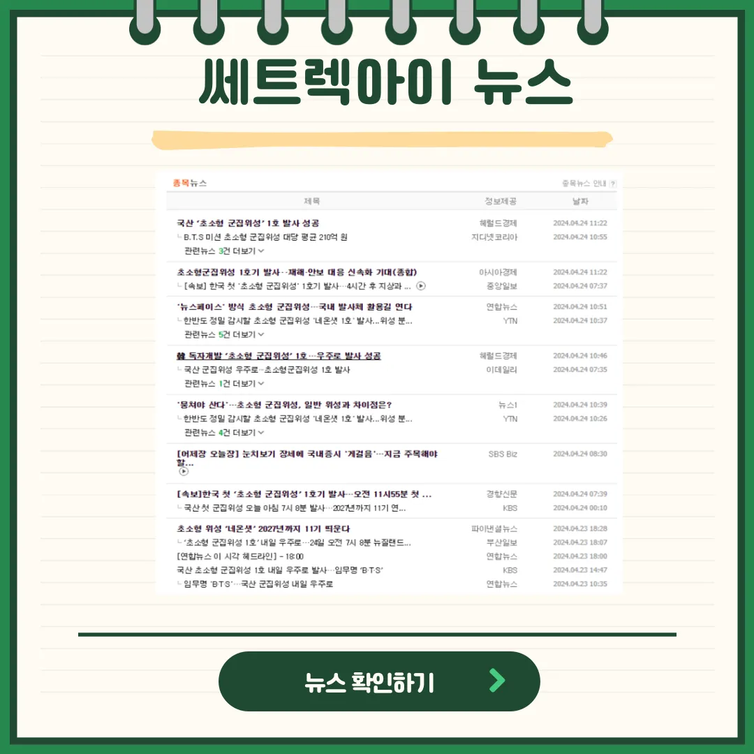 쎄트렉아이 뉴스