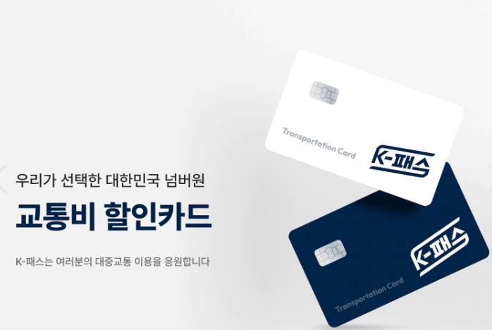 K-패스 카드사별 혜택