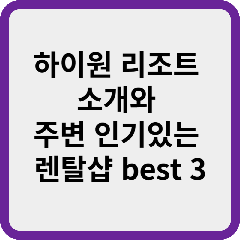하이원리조트 바로가기