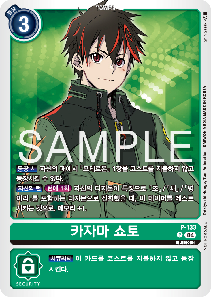 디지몬카드 EX7 리버레이터 이너박스 프로모 P-133 카자마 쇼토