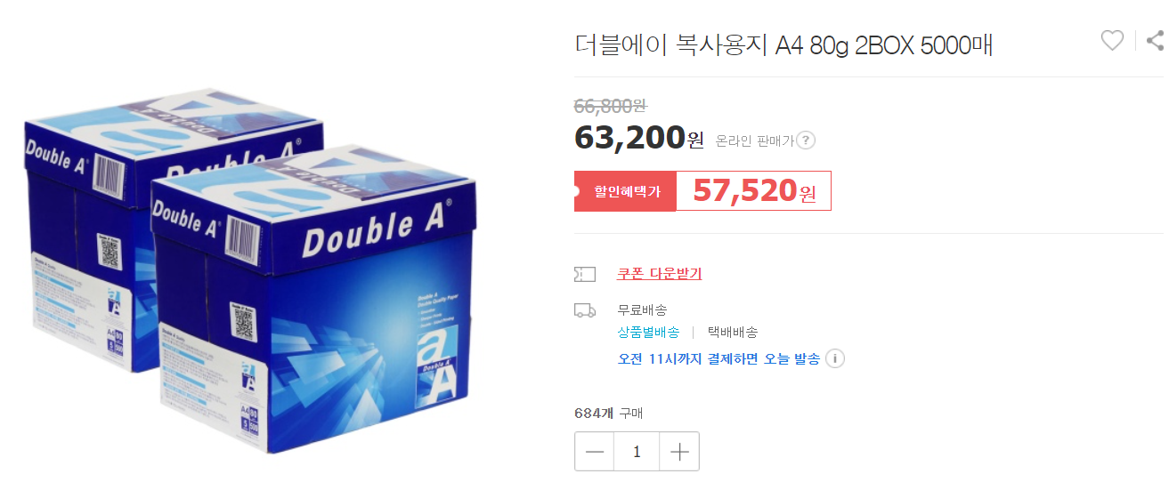 위메프-더블에이-A4용지-가격표